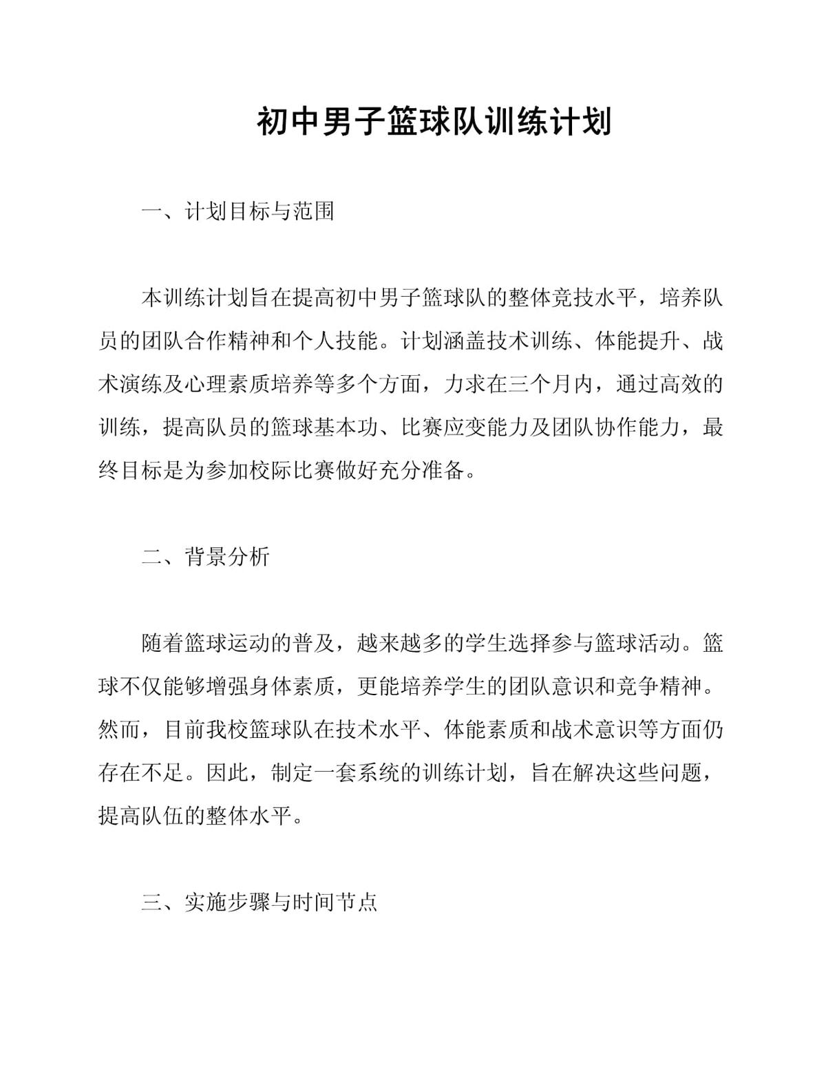 制定篮球交流计划以促进个人技能发展的方法_1